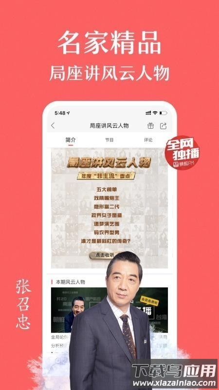 蜻蜓FM陪玩软件截图1