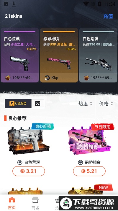 21skins官方版最新版截图1