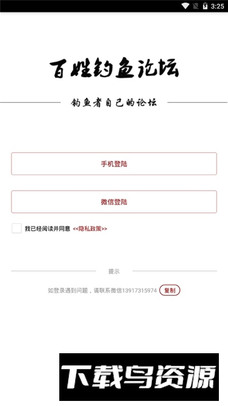 百姓钓鱼论坛客户端官方版最新版截图2