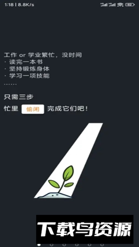 Grabreak偷闲app手机版(制定计划软件)最新版截图4