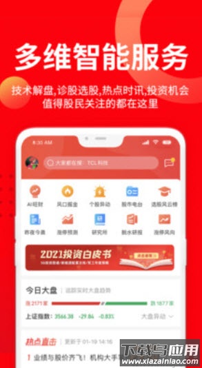 九方智投app安卓版最新版截图1
