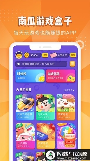 南瓜游戏盒子最新版本最新版截图1