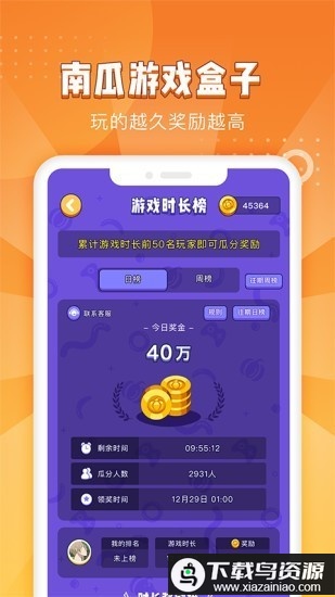 南瓜游戏盒子最新版本最新版截图2