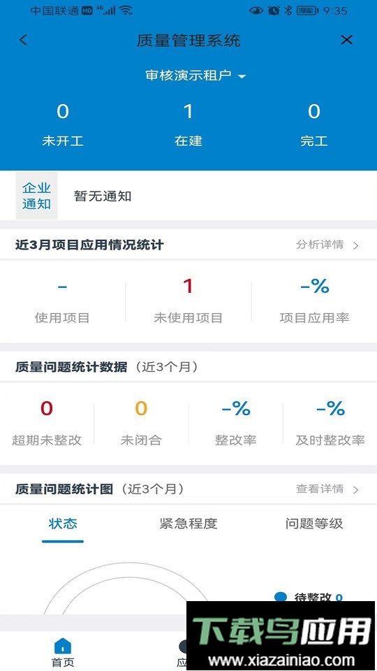 数字项目平台客户端截图1