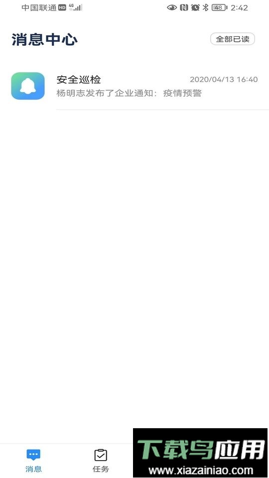 数字项目平台客户端截图3