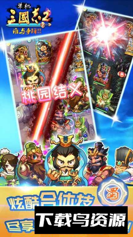 单机三国志2手游安卓最新版最新版截图1