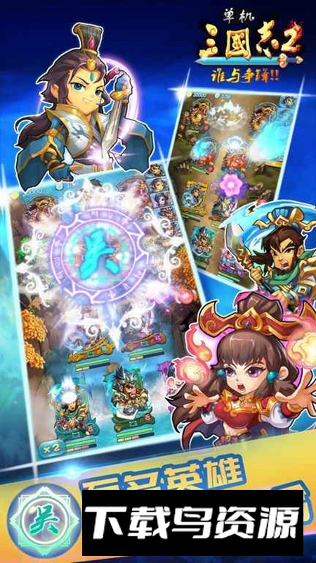 单机三国志2手游安卓最新版最新版截图3