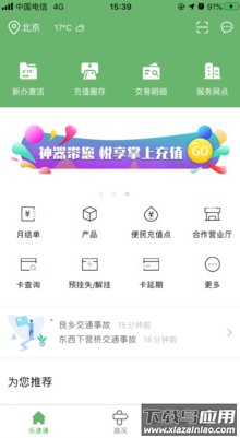 乐速通app手机客户端版截图2