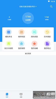 计算机软考真题app截图2