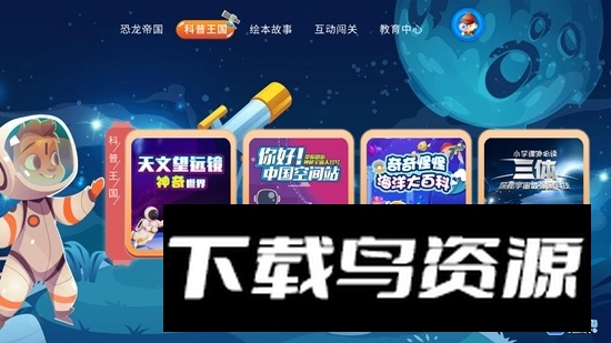 少儿科普故事绘本TV版最新版最新版截图3