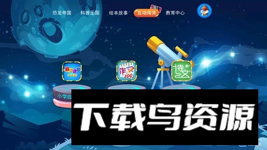 少儿科普故事绘本TV版最新版最新版截图4