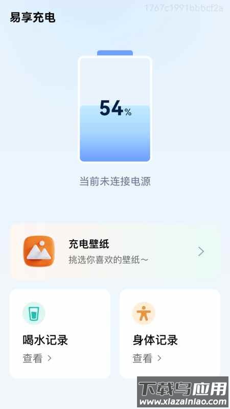 易享充电app安卓版最新版截图1