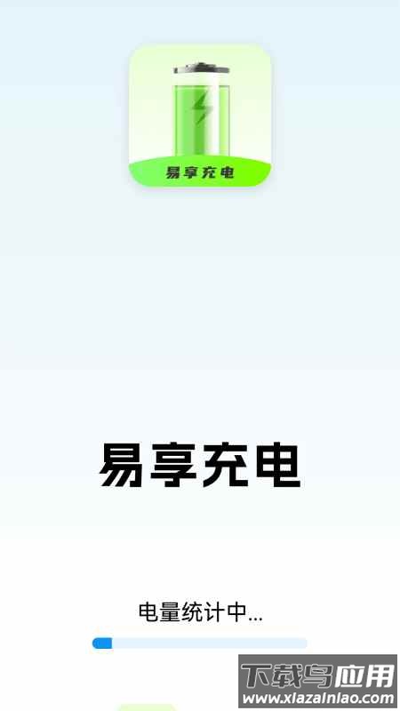 易享充电app安卓版最新版截图4