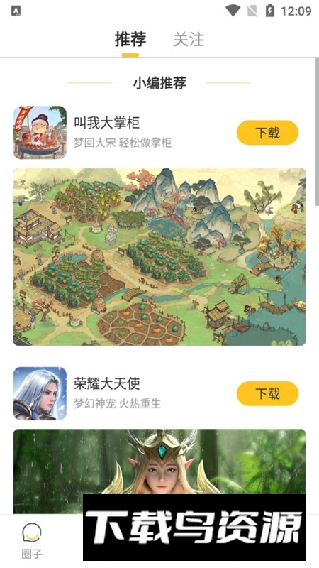 玩心部落游戏盒子手机版截图4