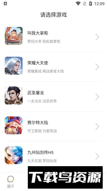 玩心部落游戏盒子手机版截图5