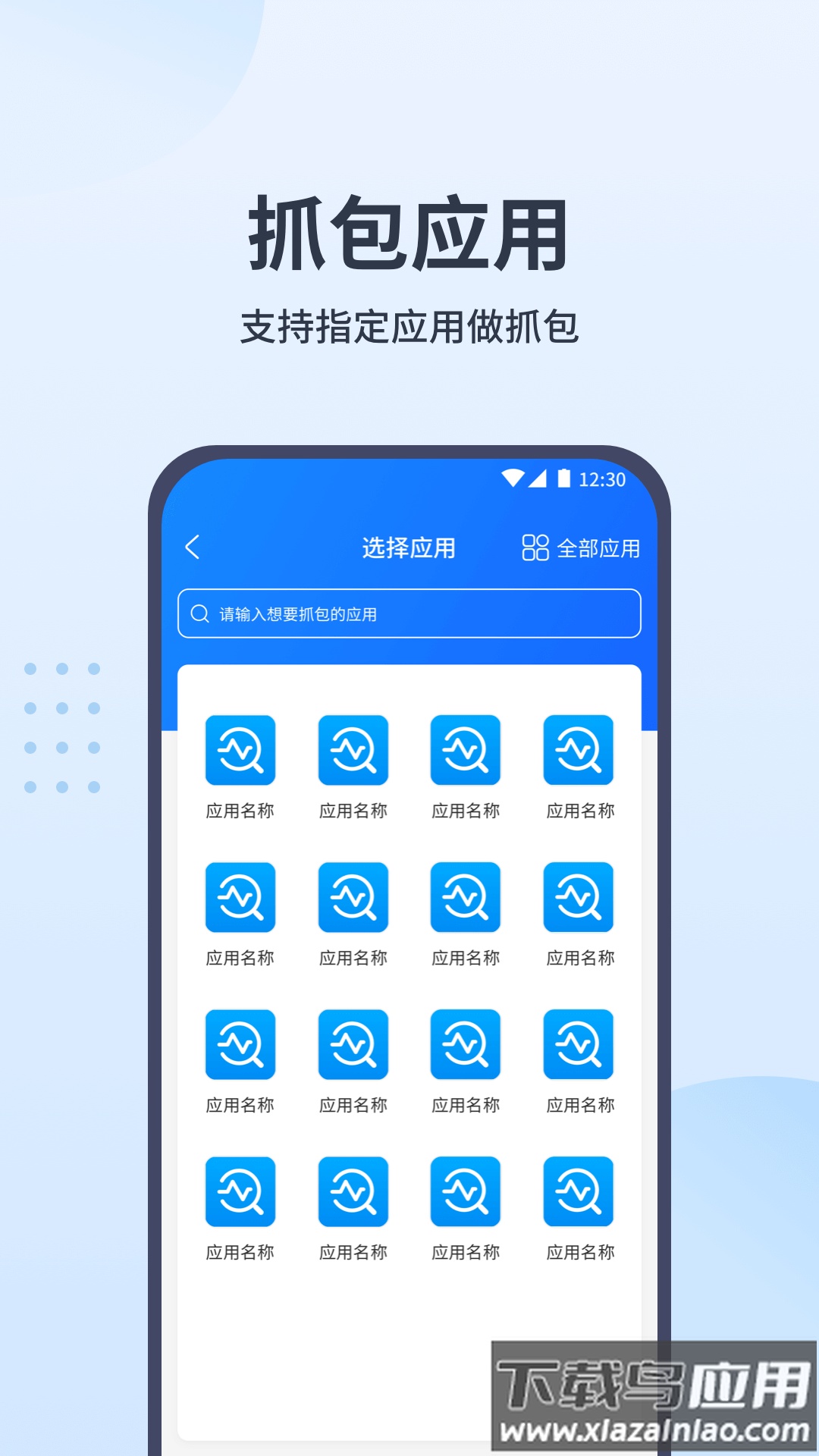 抓包帮手官方版最新版截图1