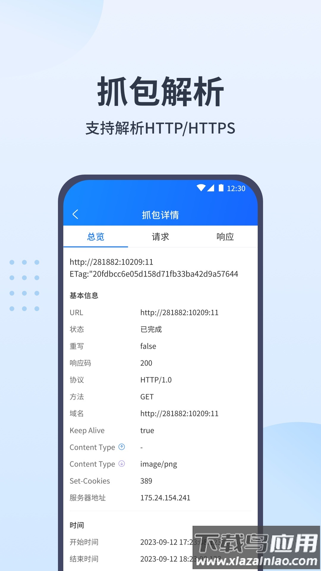 抓包帮手官方版最新版截图2