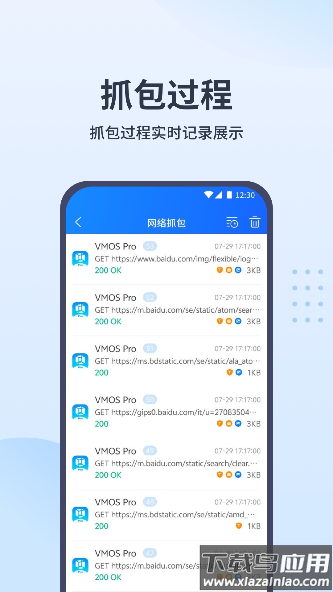 抓包帮手官方版最新版截图3