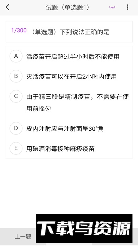 疾病控制新题库app安卓版2025最新版截图2