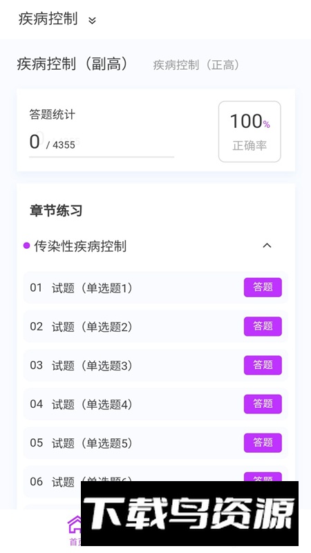 疾病控制新题库app安卓版2025最新版截图5