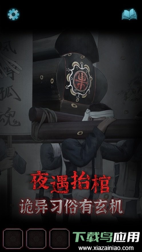 封门村免广告版最新版截图3