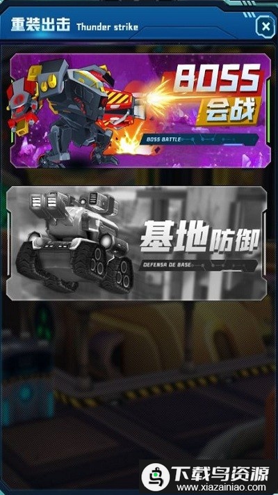 基地坦克对战手游最新版截图2