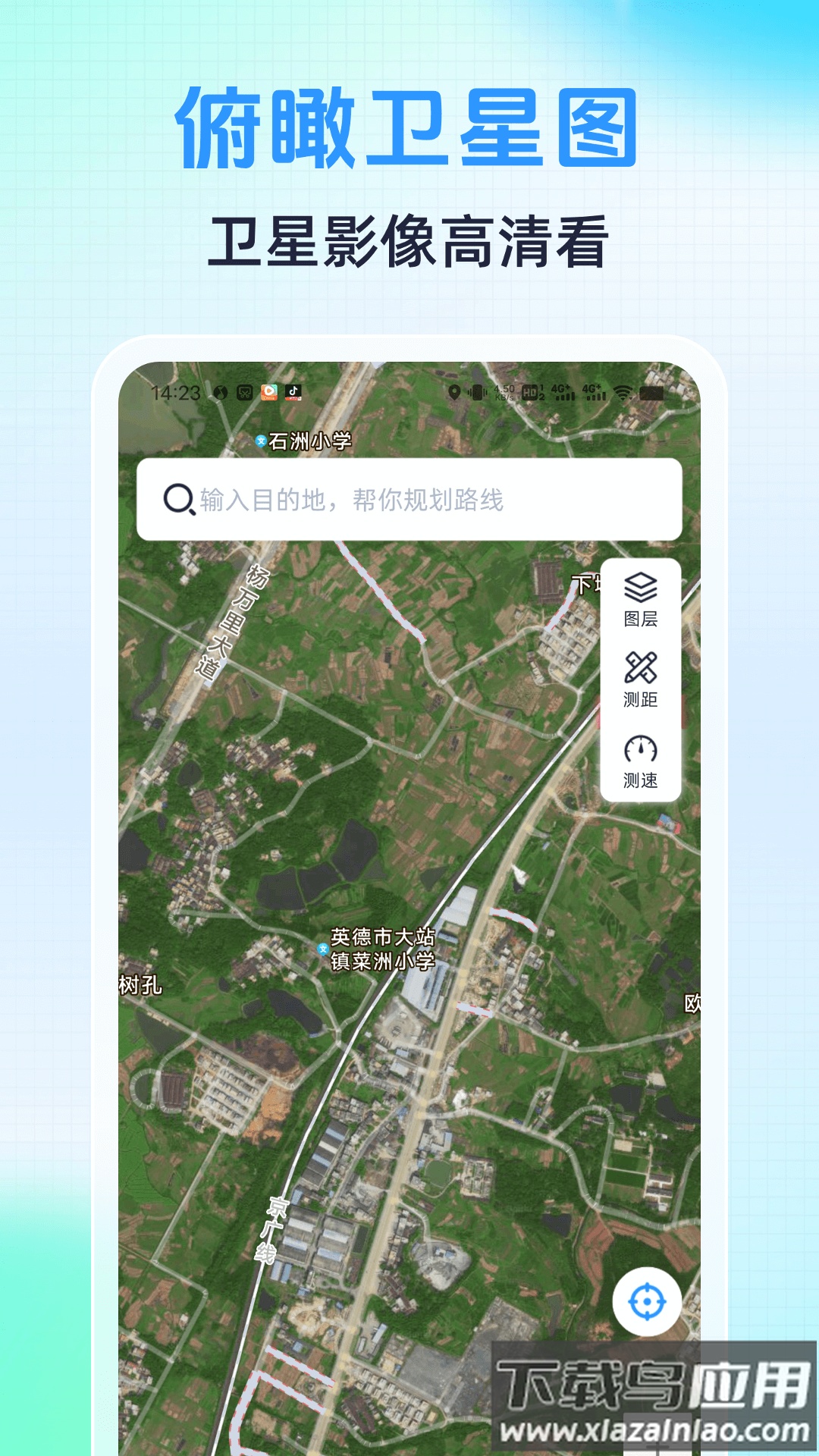语音导航助手免费版截图1