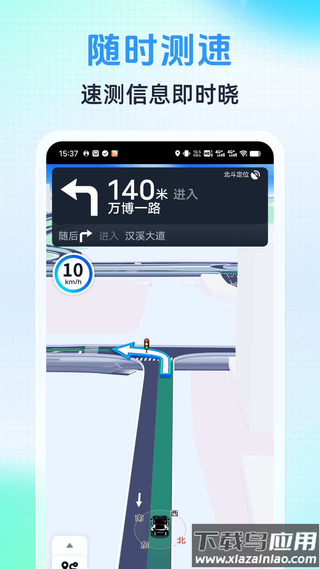 语音导航助手免费版截图2