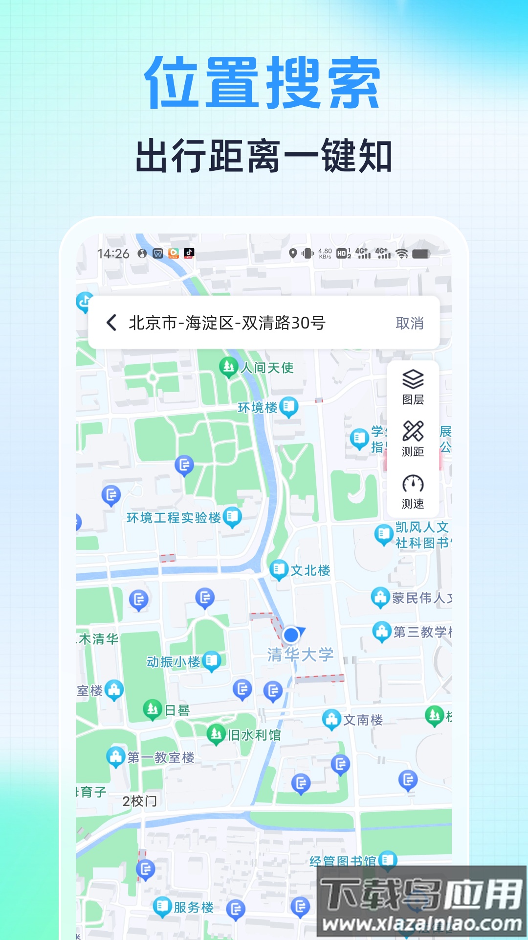 语音导航助手免费版截图4