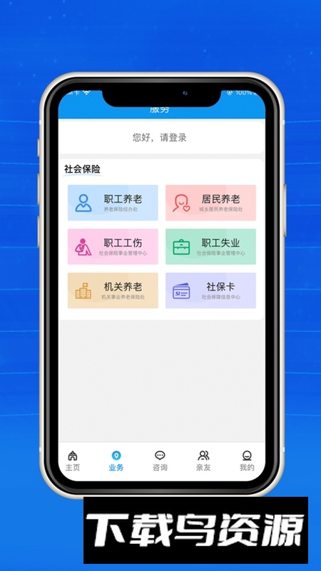宝鸡人社app(宝鸡退休人员网上认证app)最新版截图1