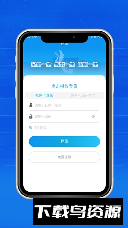 宝鸡人社app(宝鸡退休人员网上认证app)最新版截图2