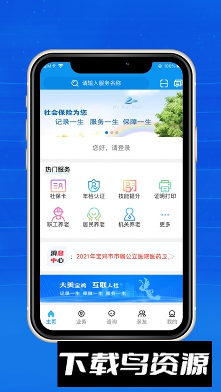 宝鸡人社app(宝鸡退休人员网上认证app)最新版截图5