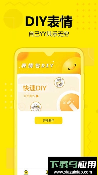 斗图神器软件截图2