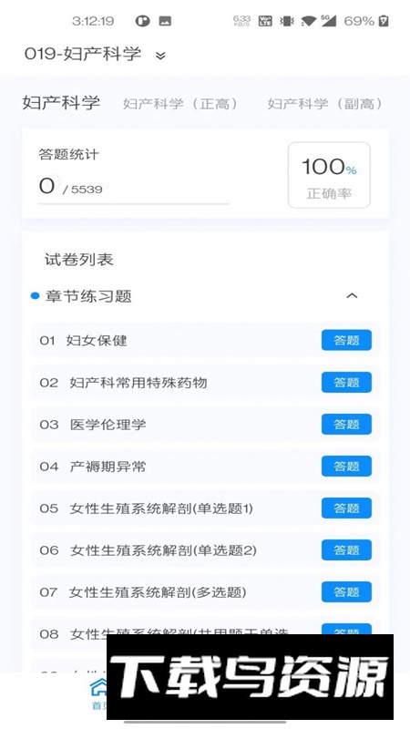 妇产科学新题库app最新版最新版截图5
