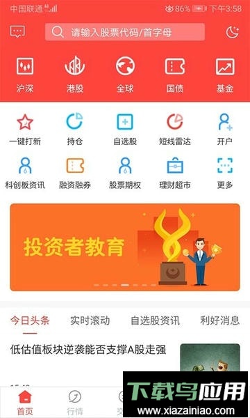 金元证券软件截图2