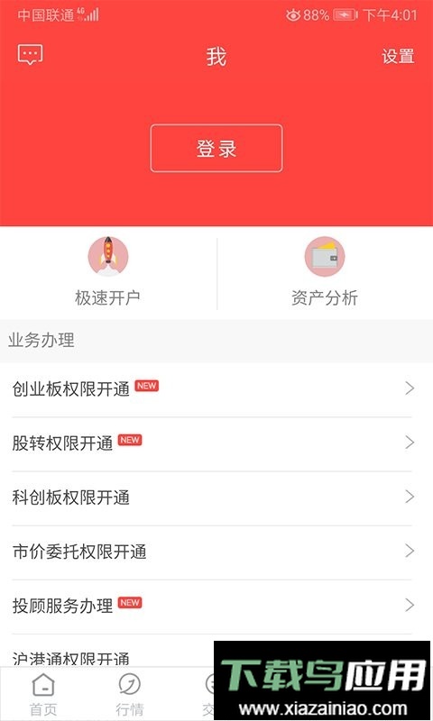 金元证券软件截图4