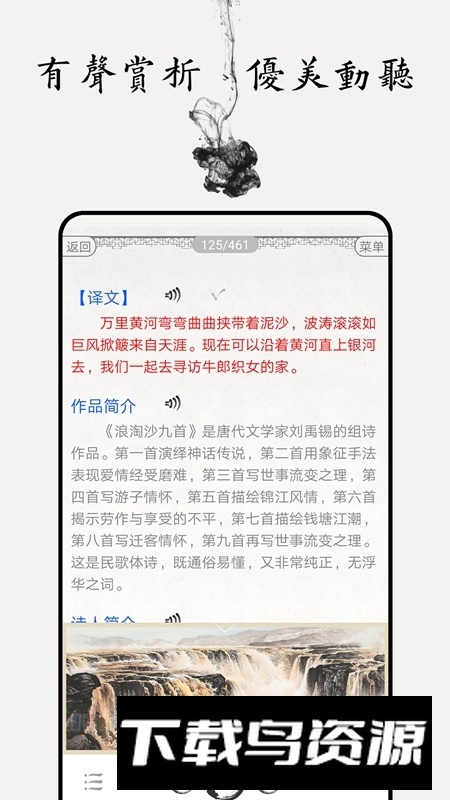 中小学古诗词大全电子版app手机版最新版截图1