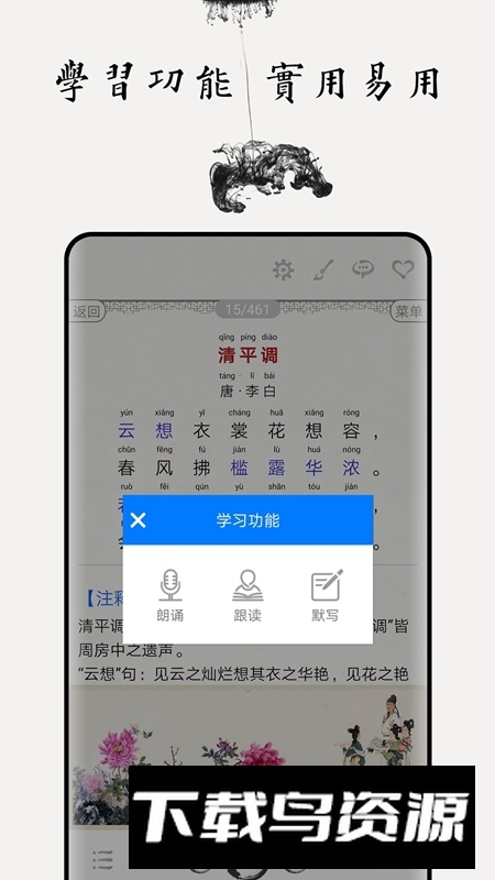 中小学古诗词大全电子版app手机版最新版截图3