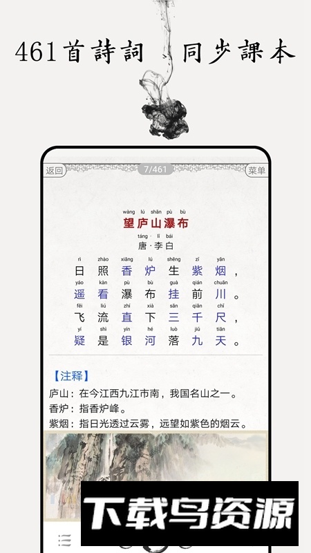 中小学古诗词大全电子版app手机版最新版截图4