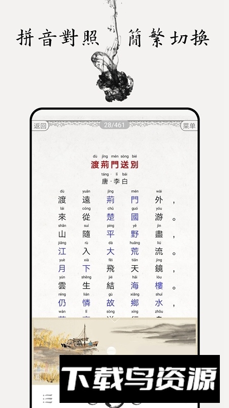中小学古诗词大全电子版app手机版最新版截图5