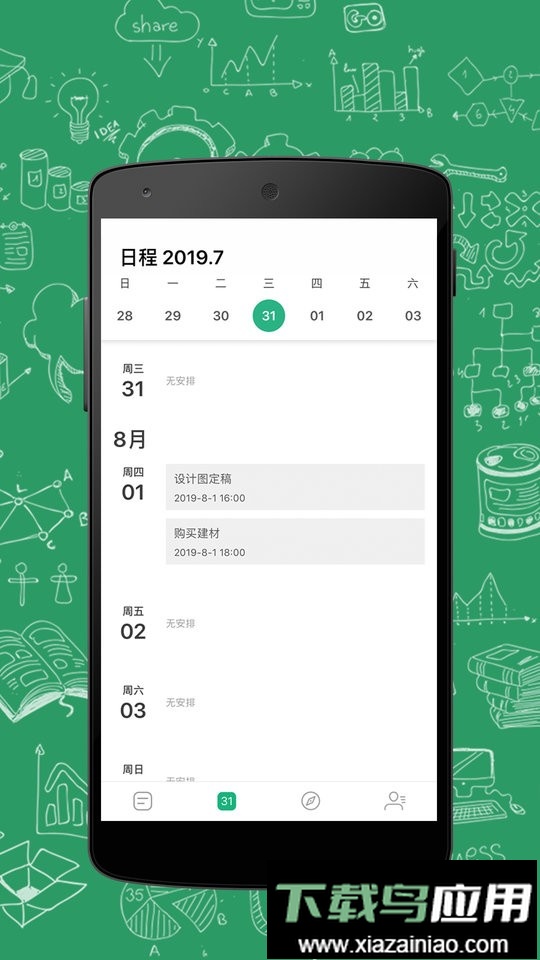 进展管理平台最新版截图2