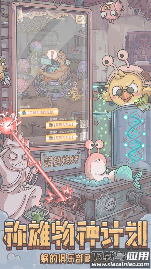 最强蜗牛官方下载最新版截图4