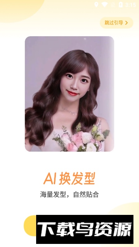 元气AI相机APP手机免费版截图1