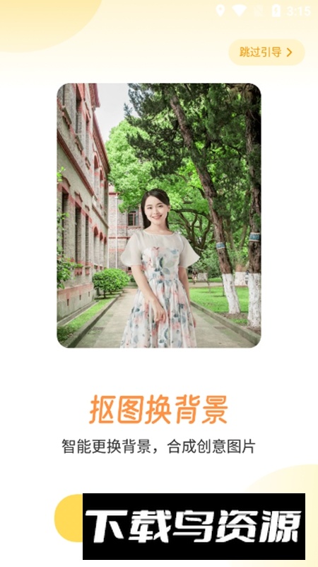 元气AI相机APP手机免费版截图2