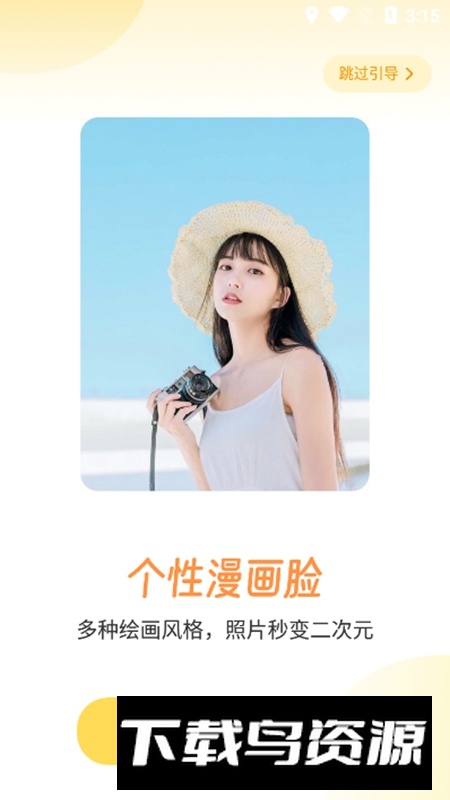 元气AI相机APP手机免费版截图3