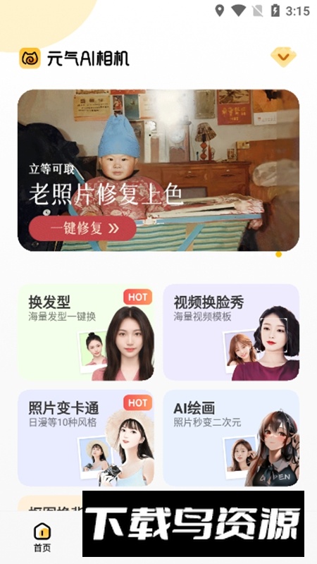 元气AI相机APP手机免费版截图4