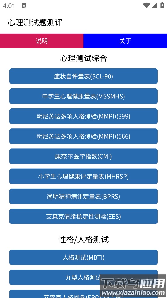 心理测试题测评软件最新版截图2