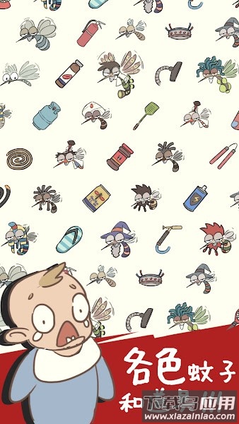 蚊子大作战游戏最新版截图3