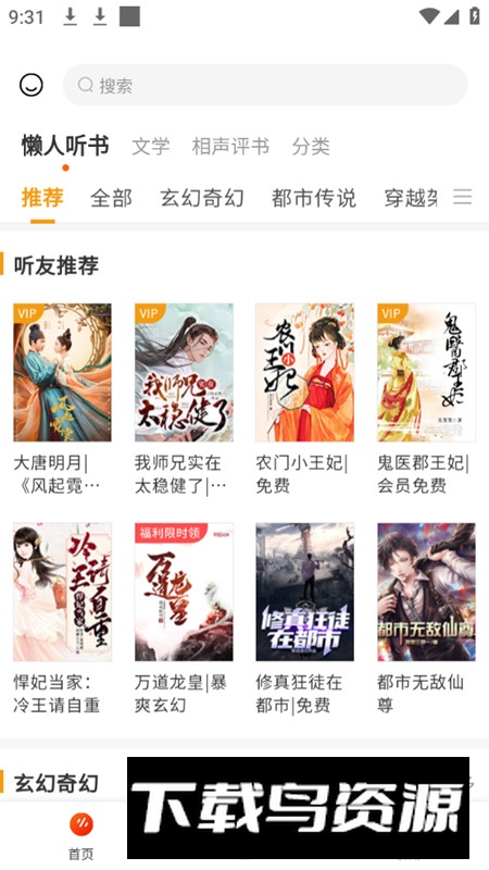 听书吧app无广告手机版最新版截图1