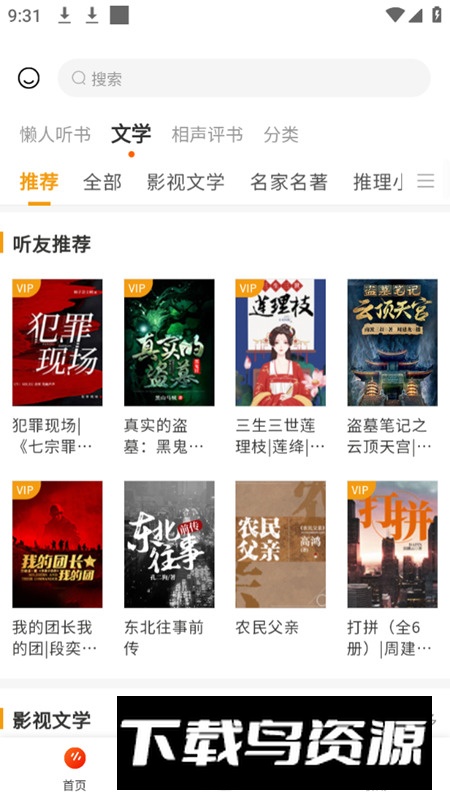 听书吧app无广告手机版最新版截图2